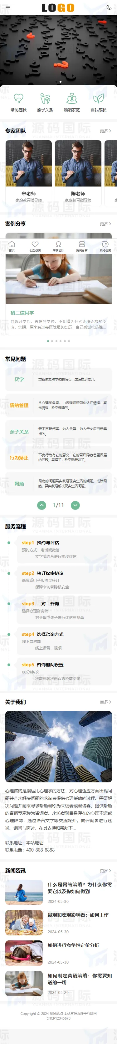 (PC+WAP)心理咨询网站模板 家庭婚姻咨询机构网站源码下载 移动端