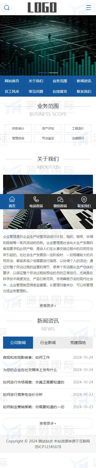 (PC+WAP)工程造价财务审计网站模板 企业管理网站源码下载 移动端