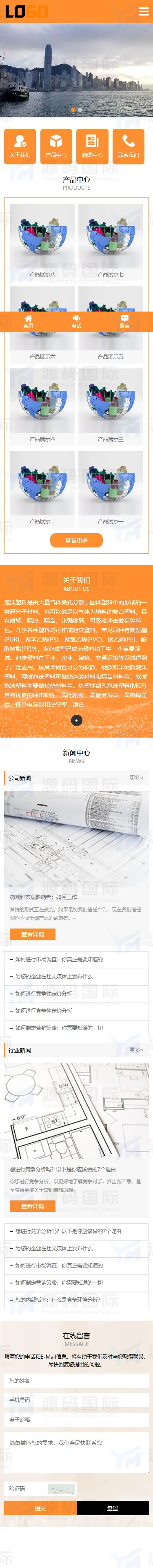 (自适应手机端)泡沫塑料网站模板 塑料制品网站源码下载 移动端