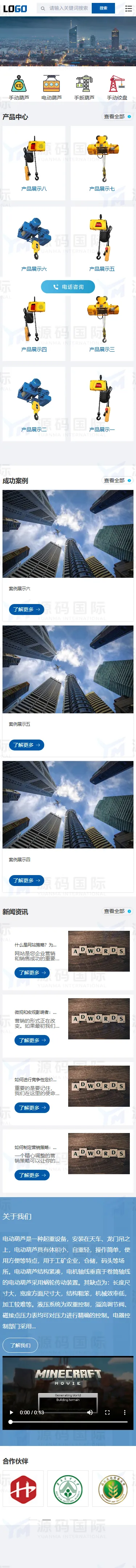 (自适应手机端)中英文双语网站模板 电动葫芦外贸网站源码下载 移动端