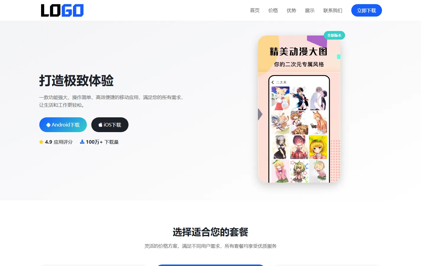 app软件官网单页网站模板整站源码