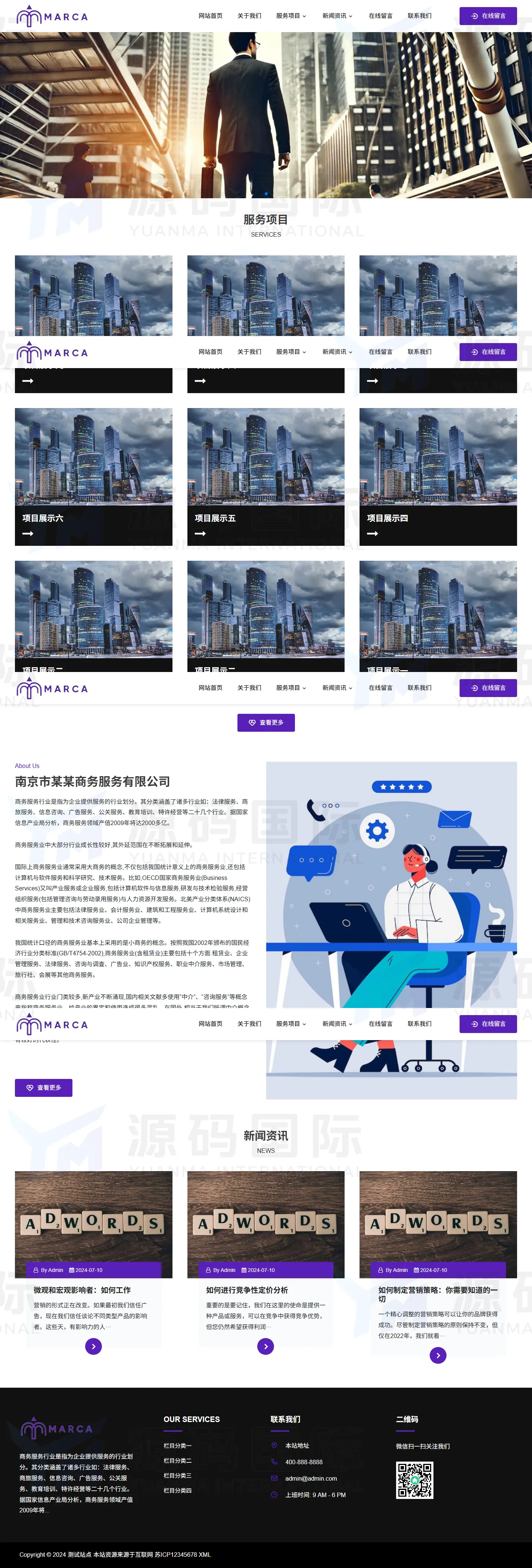 (自适应手机端)商务服务类网站模板 商业管理网站源码下载 PC 预览
