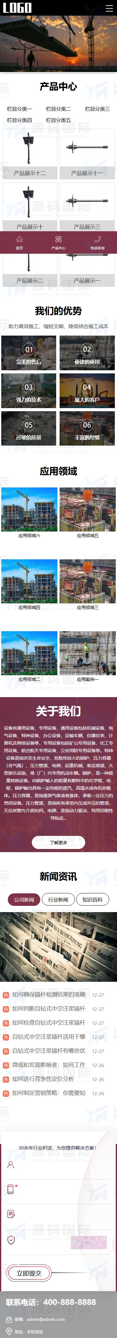 (自适应手机端)中空锚杆网站pbootcms模板 锚杆生产厂家网站源码 移动端