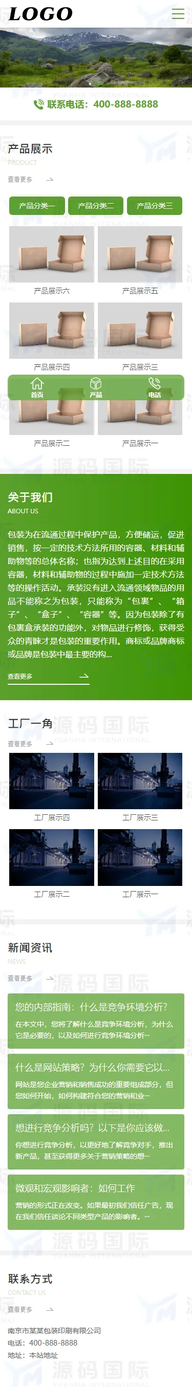 (PC+WAP)pbootcms纸盒包装类网站模板 包装印刷网站源码下载 移动端