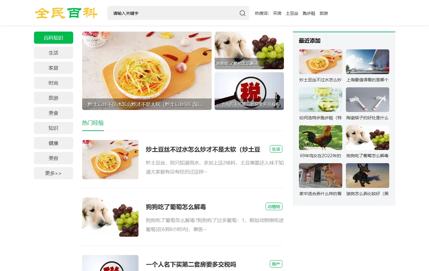 (PC+WAP)生活百科资讯pbootcms网站模板