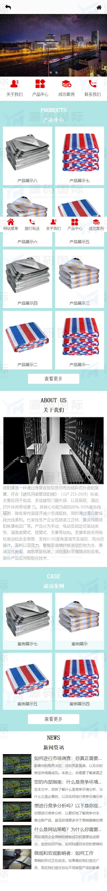 (PC+WAP)遮阳布遮阳网网站模板 防水防晒布网站源码 移动端