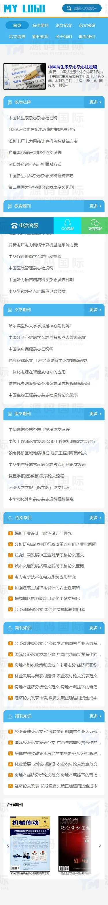 (自适应手机端)响应式论文期刊书籍类网站模板 移动端