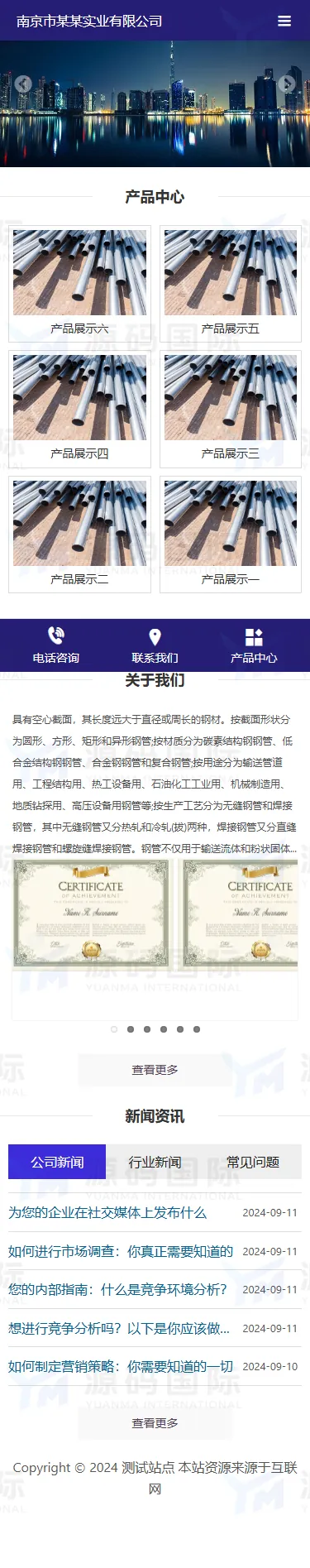 (PC+WAP)钢管钢材五金金属网站模板 移动端