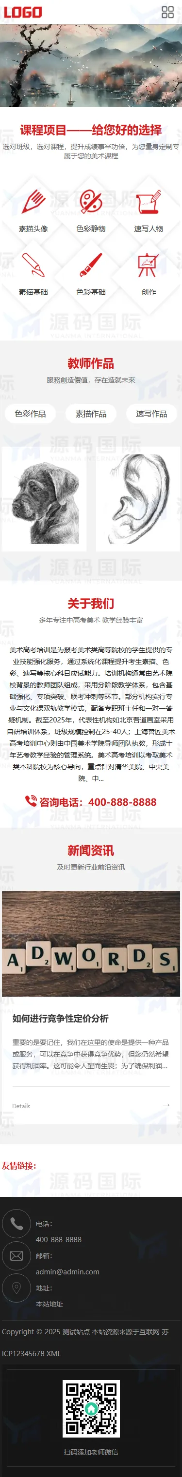 (自适应手机端)美术培训机构网站模板 画室画廊网站源码下载 移动端