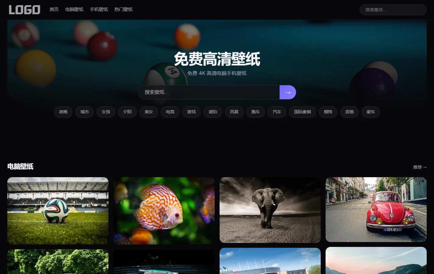 图片壁纸网站模板 高清图库素材下载站