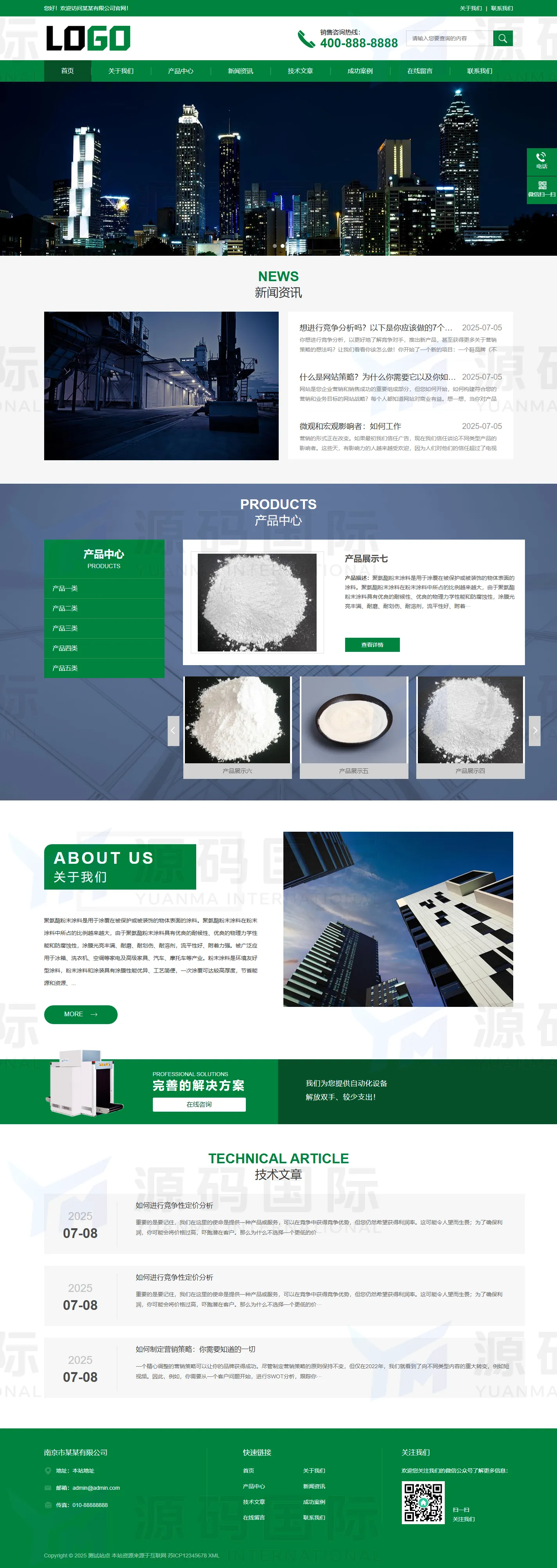 (PC+WAP)聚氨酯粉末涂料网站模板 粉末涂料网站源码下载 PC 预览
