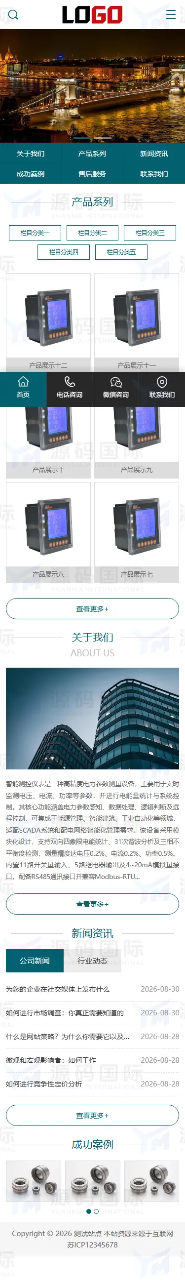 智能测控仪表营销型网站模板 移动端