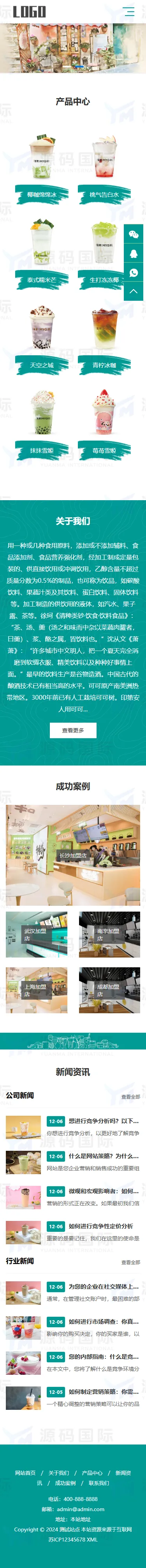(自适应手机端)奶茶饮品网站pbootcms模板 移动端