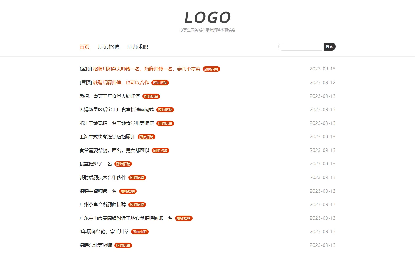 (自适应手机端)厨师招聘信息发布类网站模板