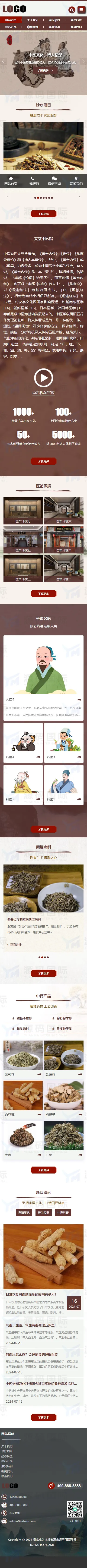 (自适应手机端)中药馆中医网站模板 移动端