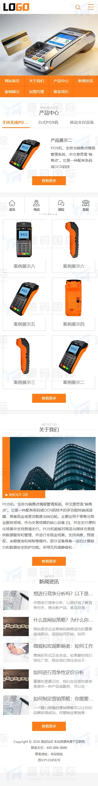 (PC+WAP)POS机网站模板 电子设备网站源码下载 移动端