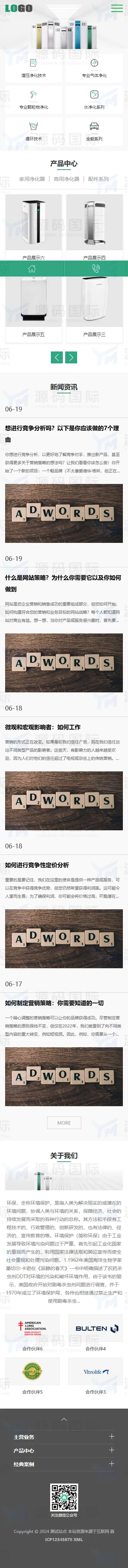 (自适应手机端)响应式环保科技网站模板 移动端