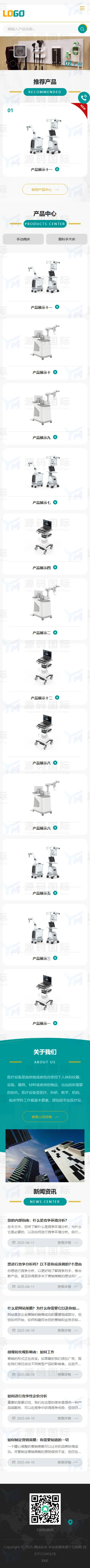 (自适应手机端)医疗设备网站模板 科学仪器设备网站源码 移动端