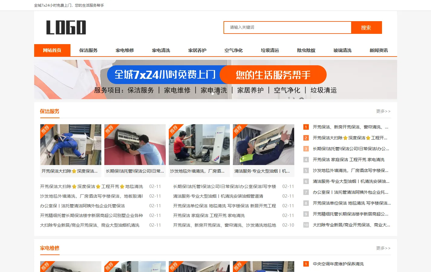(自适应手机端)生活服务类网站模板 本地信息服务网站源码下载