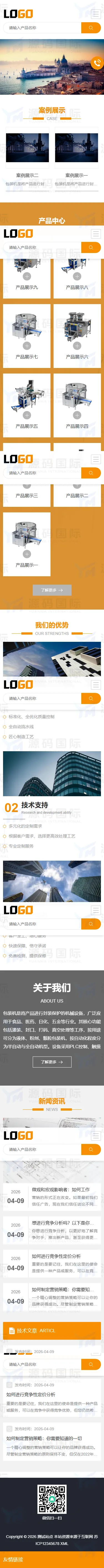 (自适应手机端)包装设备网站模板 自动封箱机网站源码下载 移动端
