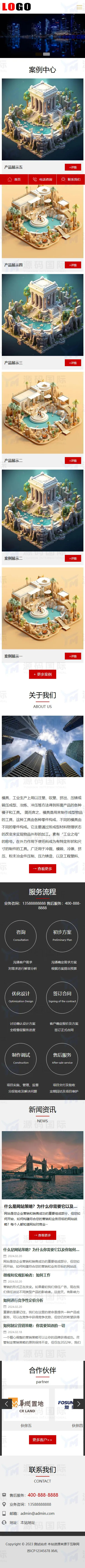 (自适应手机端)沙盘模型模具类网站模板 - 带视频 移动端