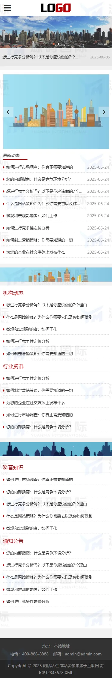 (自适应手机端)政府机构网站模板 组织协会网站源码下载 移动端