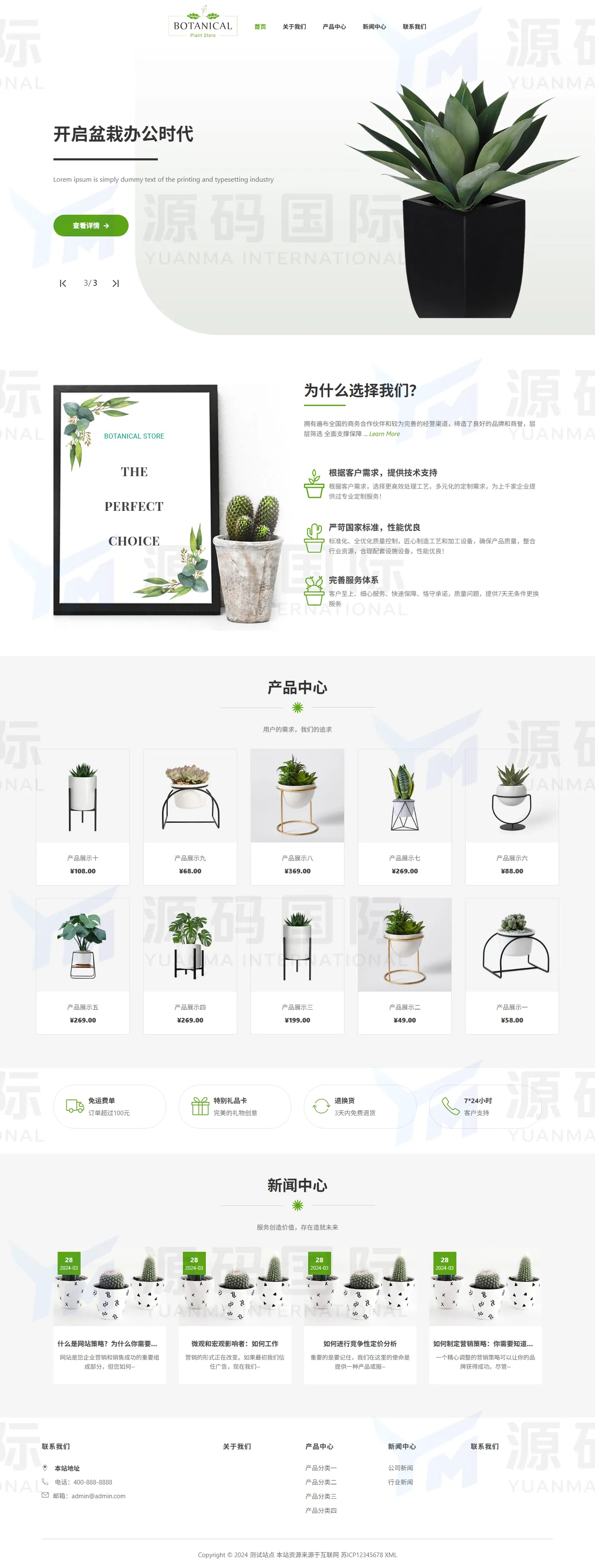 (自适应手机版端)绿植盆栽网站模板 盆栽租赁网站源码下载 PC 预览