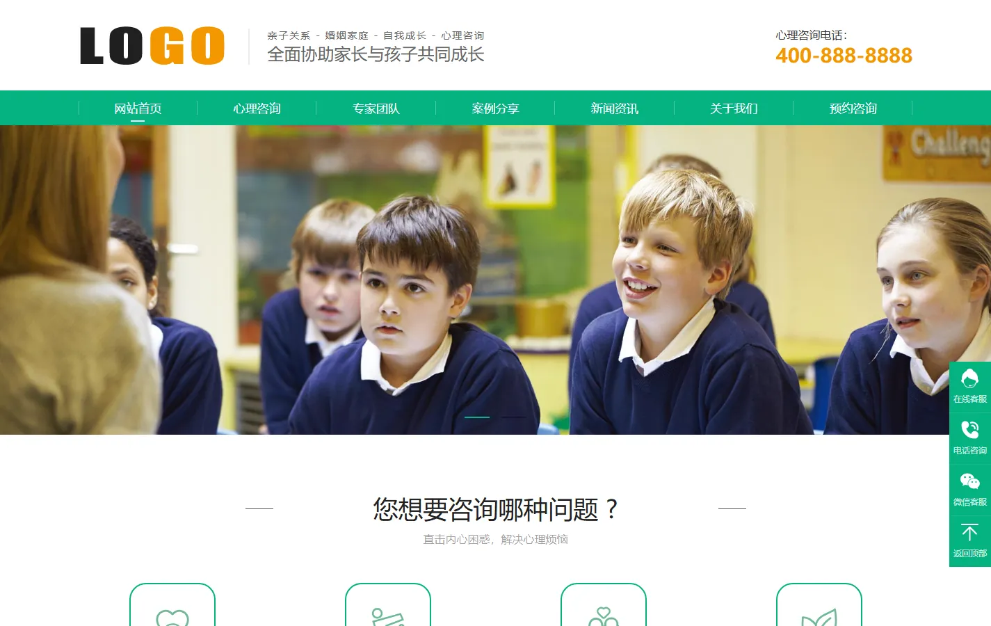 (PC+WAP)心理咨询网站模板 家庭婚姻咨询机构网站源码下载