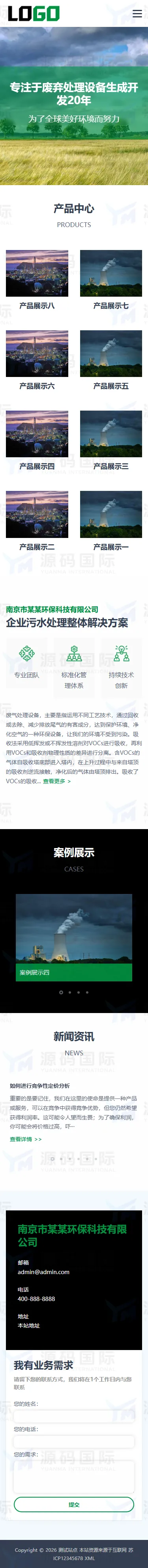 (自适应手机端)废气处理设备网站模板 移动端