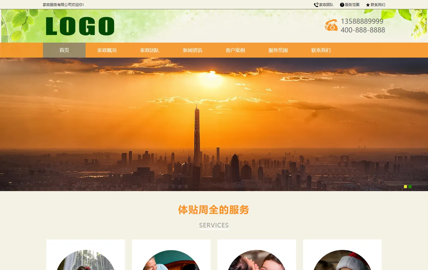 (自适应手机端)pbootcms家政服务公司网站模板