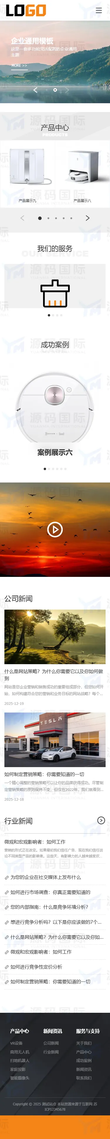 (自适应手机端)企业通用网站模板 电子产品网站源码下载 移动端