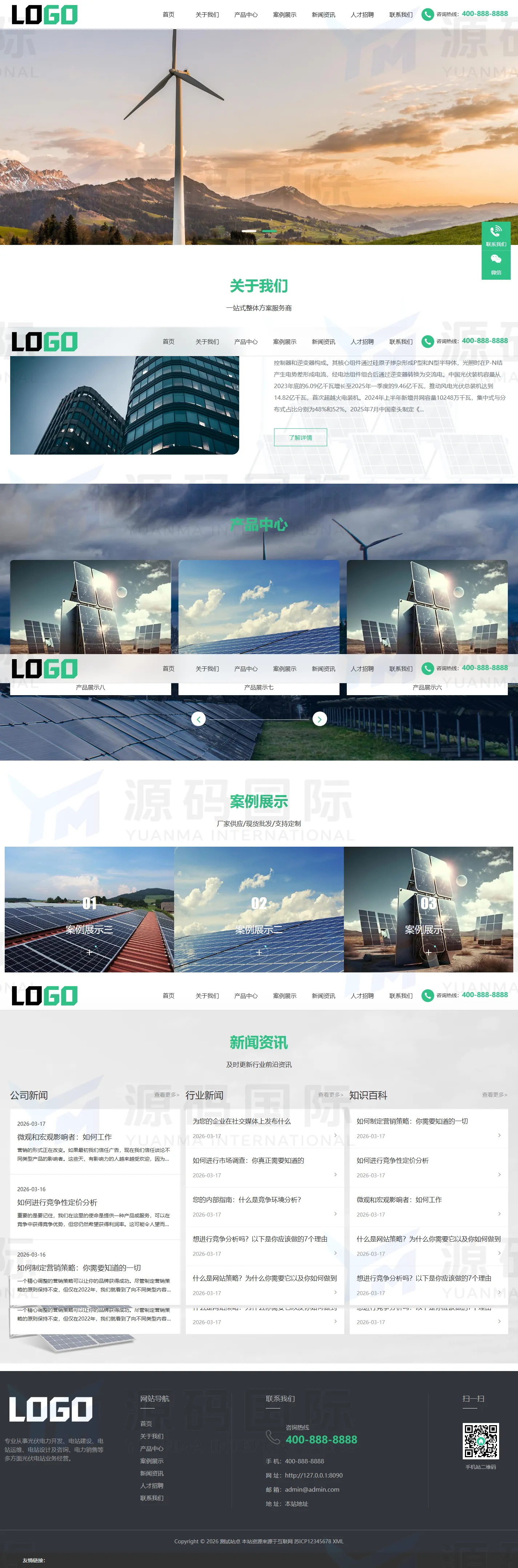 (自适应手机端)绿色光伏能源网站模板下载 PC 预览