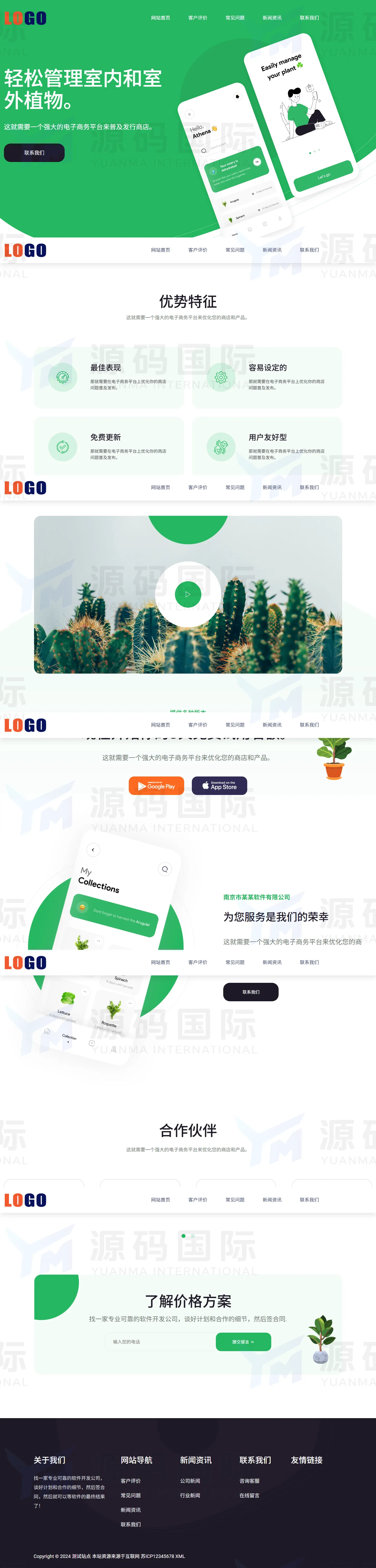 (自适应手机端)APP应用程序软件介绍响应式网站模板 PC 预览