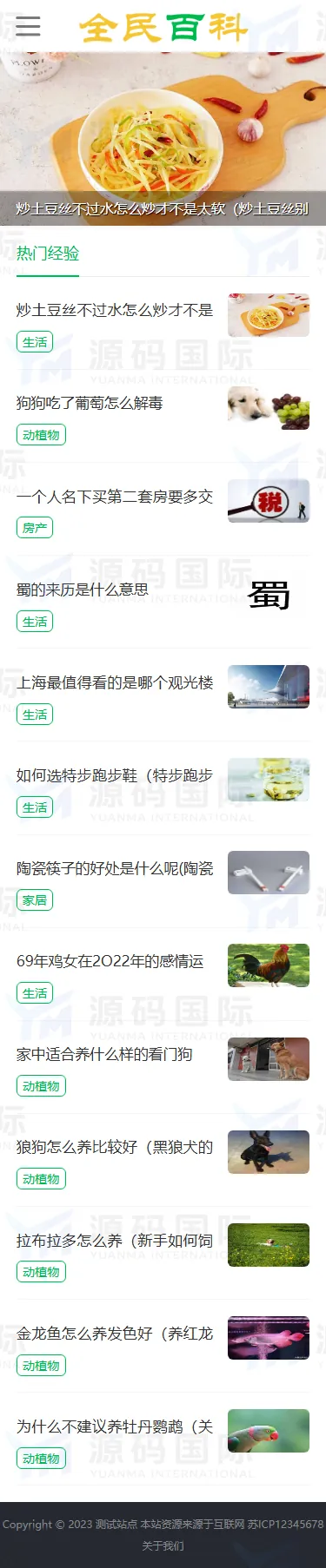 (PC+WAP)生活百科资讯pbootcms网站模板 移动端