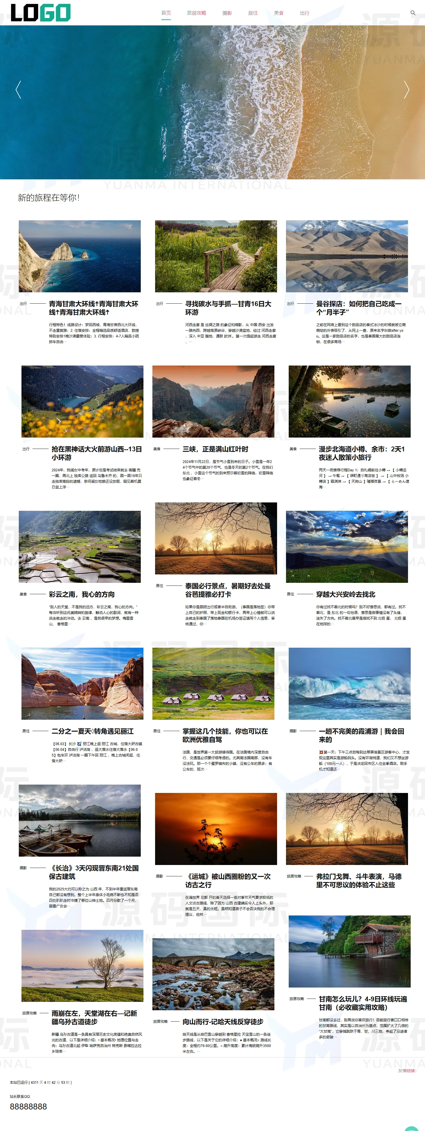 (自适应手机版)旅游攻略网站模板 文章博客网站源码- 带评论功能 PC 预览