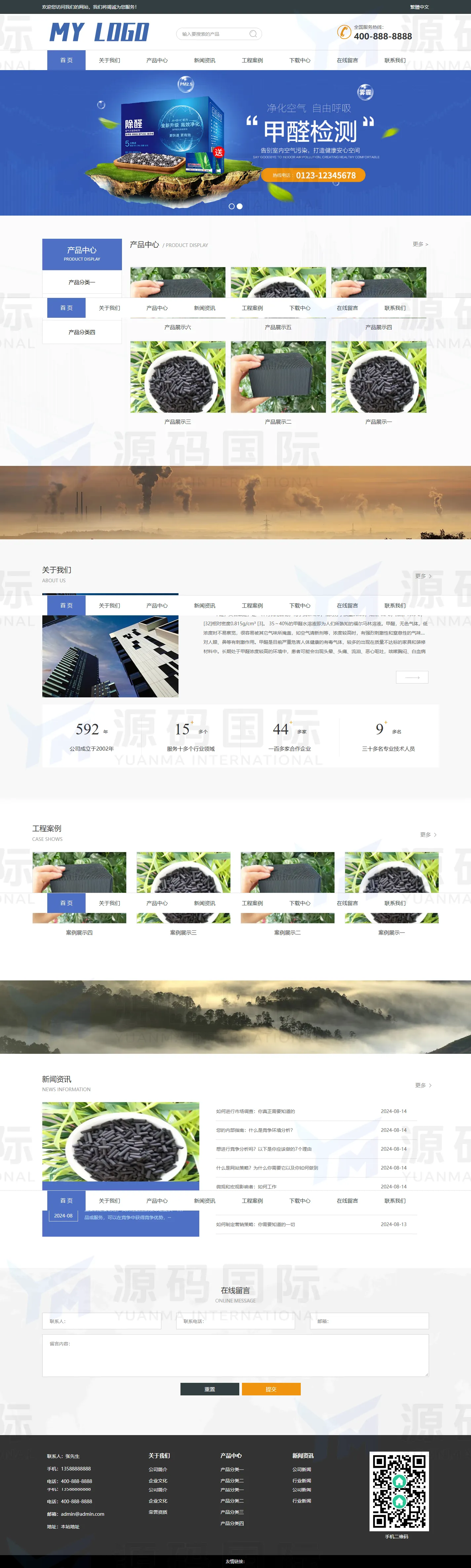 (自适应手机端)HTML5响应式甲醛检测网站模板 PC 预览