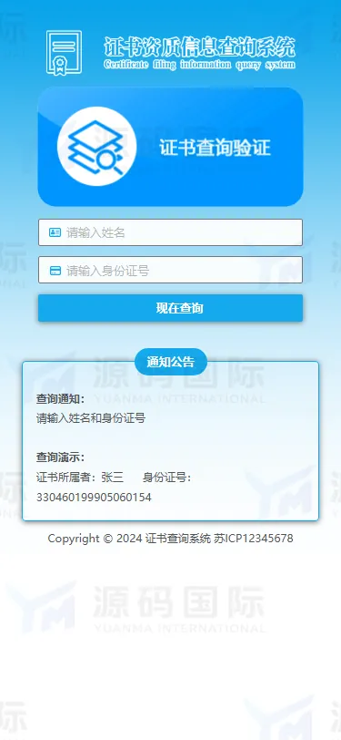 (自适应手机端)证书查询系统网站模板 移动端