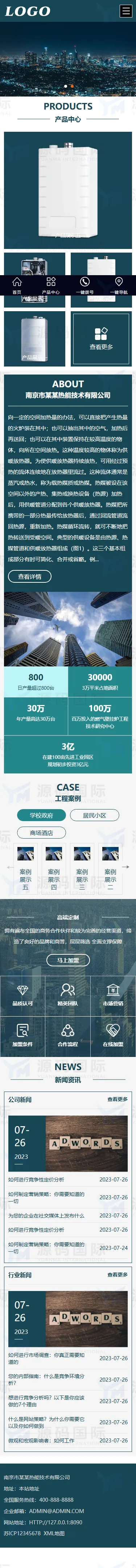 (自适应移动端)壁挂炉暖气设备网站模板-带下载功能 移动端