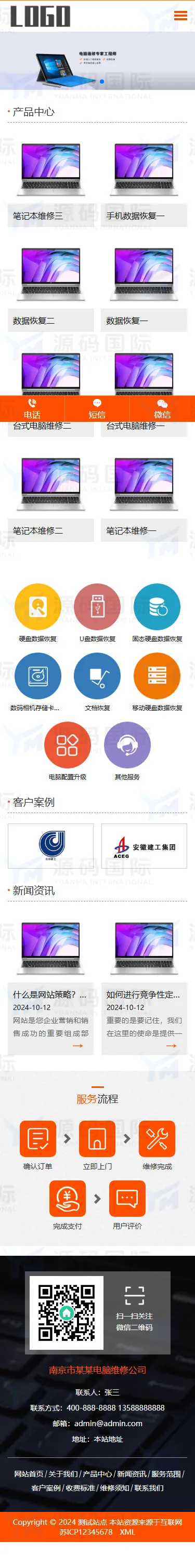 (自适应手机端)响应式电脑手机维修类pbootcms网站模板 移动端