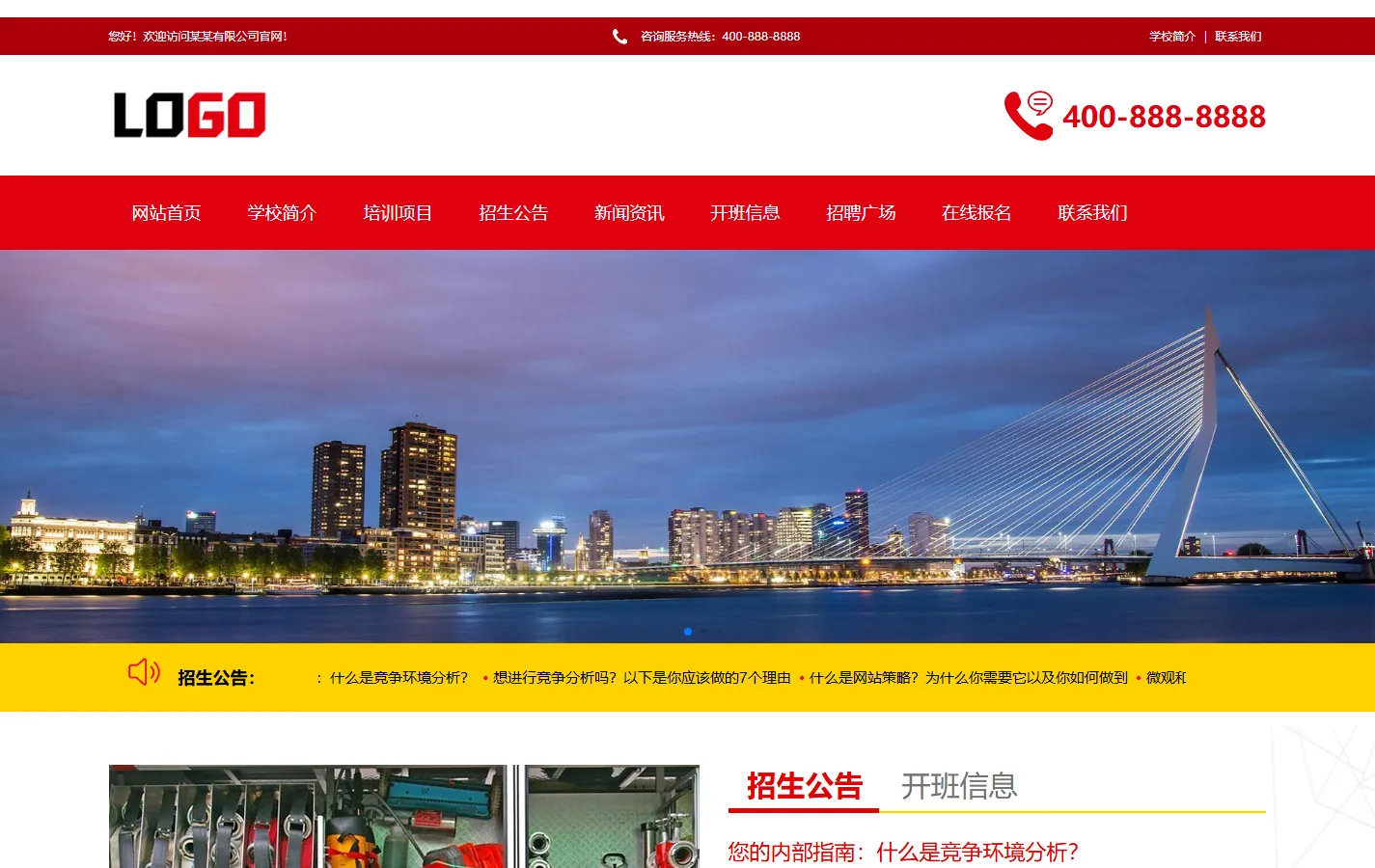 (PC+WAP)消防培训学校网站模板 培训机构网站源码下载