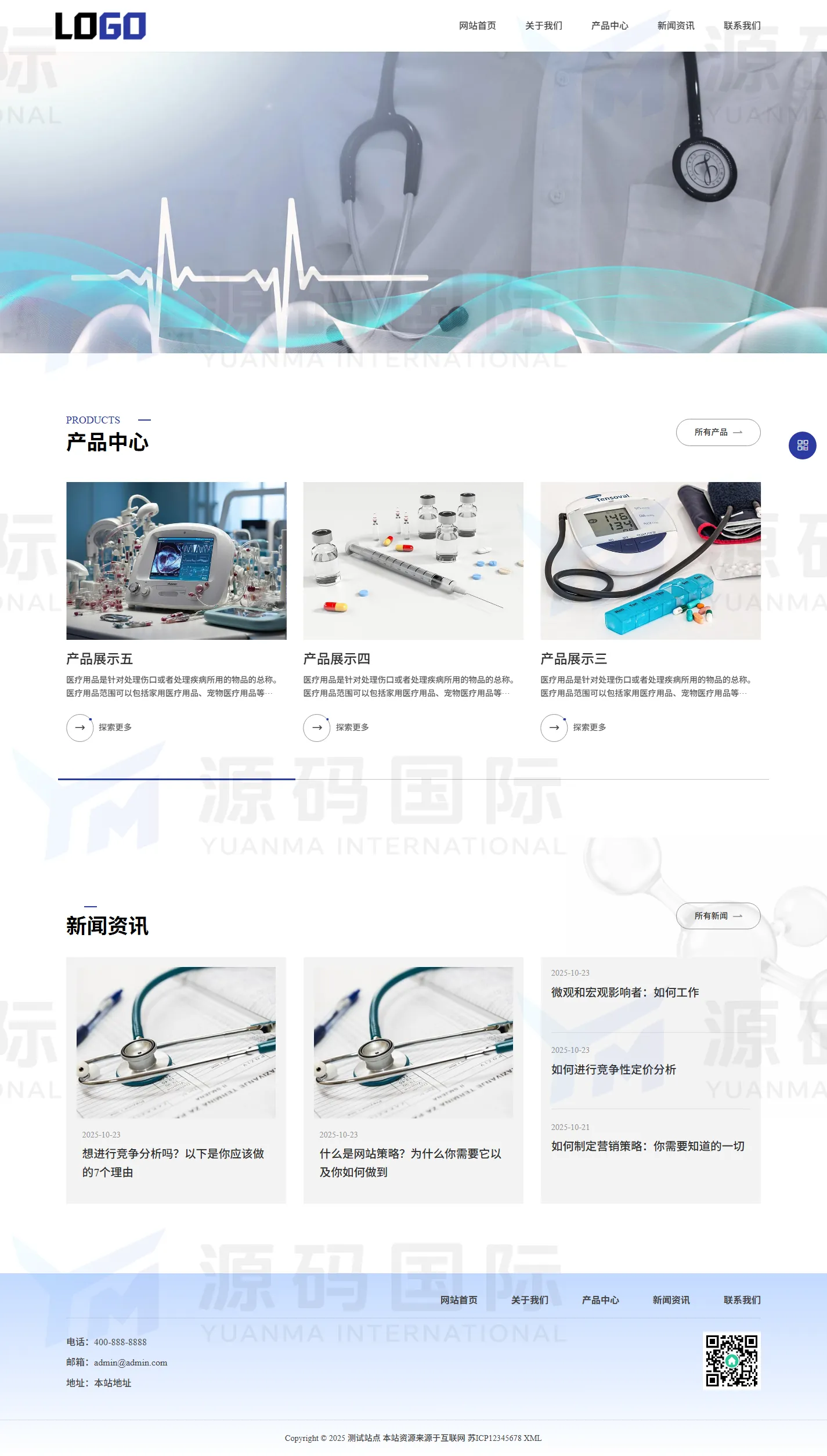 (自适应手机端)医疗物资网站模板 医护用品网站源码下载 PC 预览