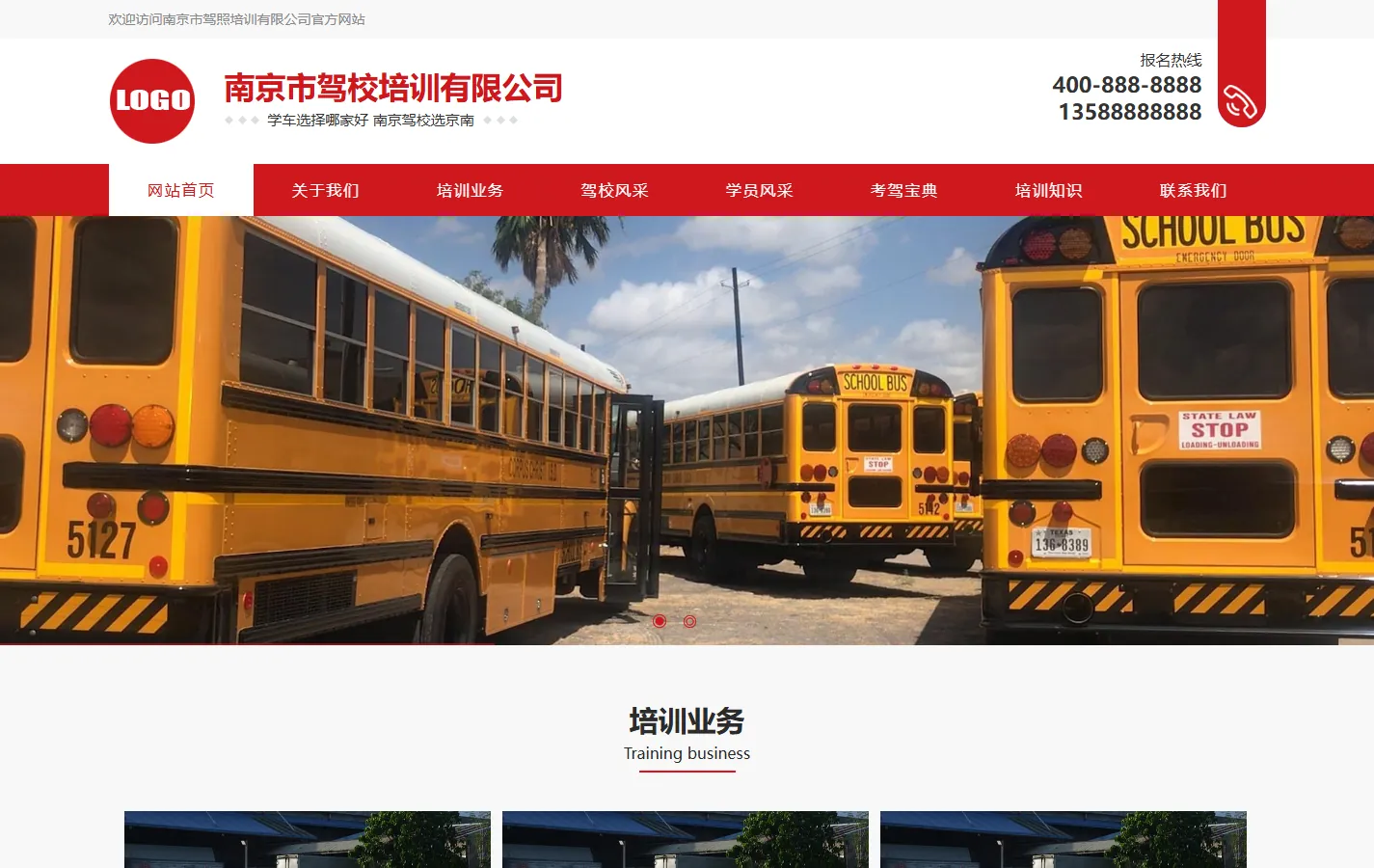 (PC+WAP)驾校培训网站模板 红色驾校网站源码下载