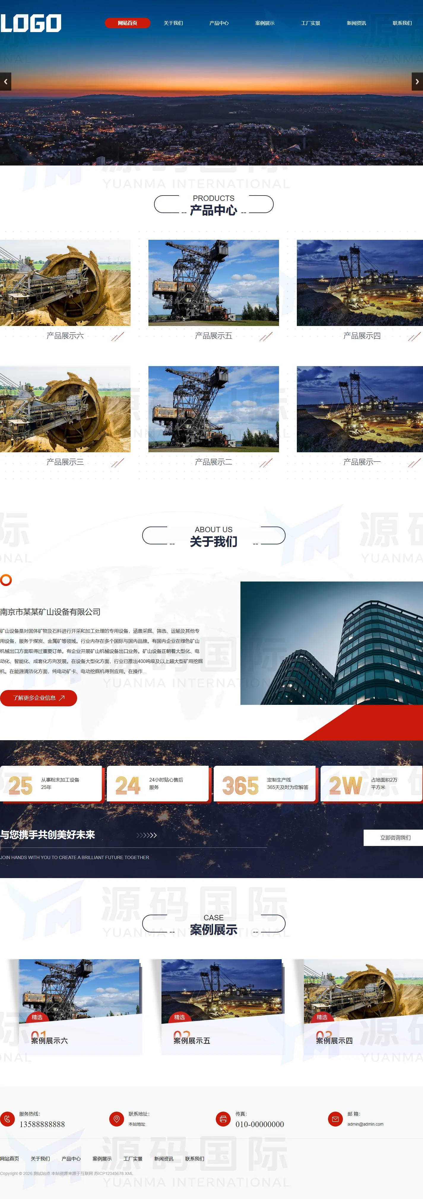 (PC+WAP)矿山设备网站模板 碎石机网站源码下载 PC 预览