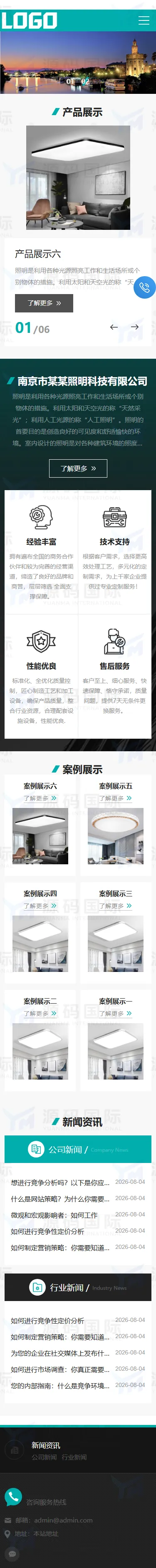 LED照明灯具网站模板整站源码 - 带三级栏目 移动端