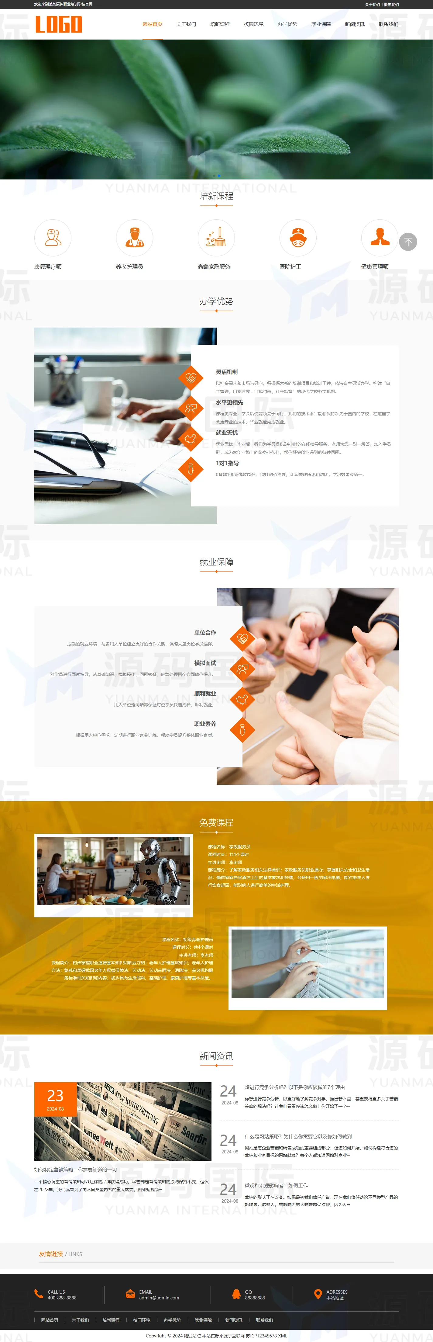 (pc+wap)康复培训学校网站模板 PC 预览