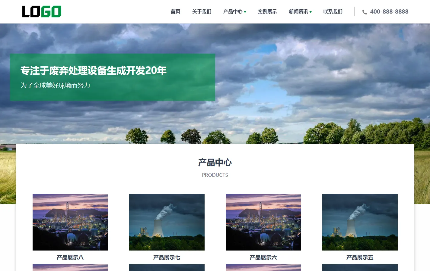 (自适应手机端)废气处理设备网站模板