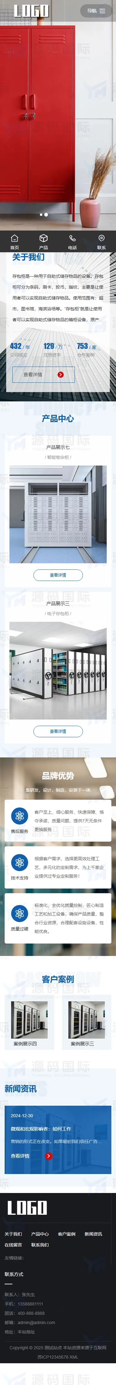 (自适应手机端)智能存储柜网站模板 pbootcms响应式储物柜网站源码 移动端