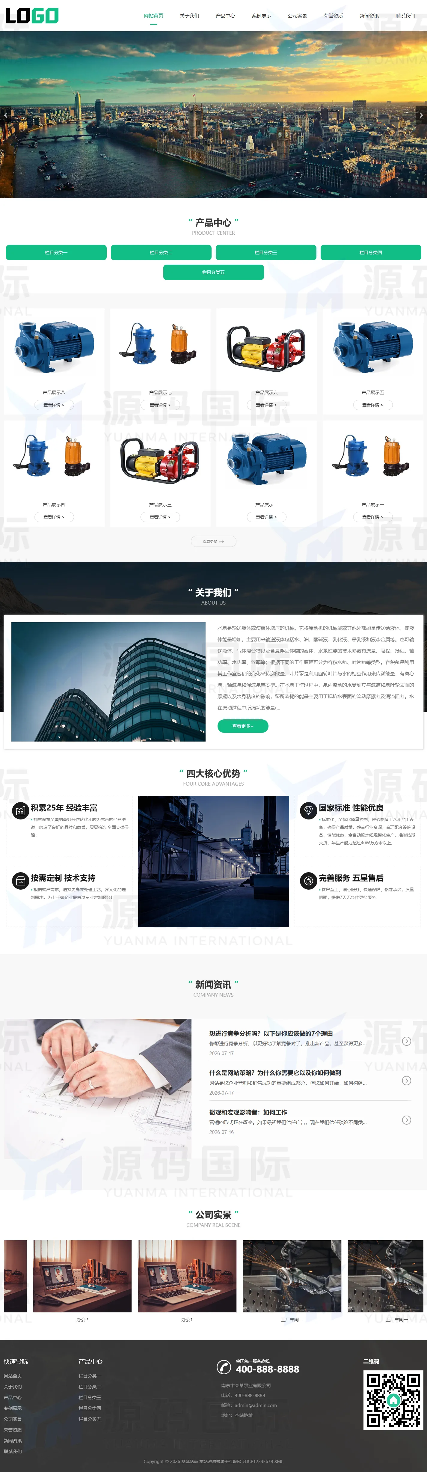 水泵泵业网站模板整站源码 PC 预览