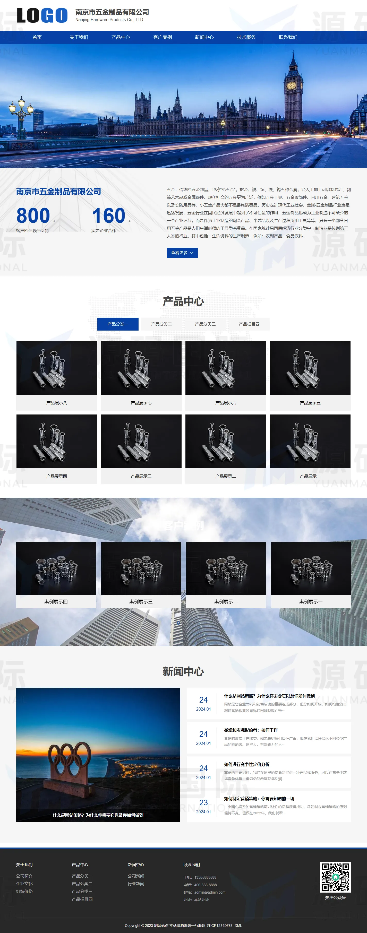 (自适应手机端)蓝色五金制品网站模板 企业通用网站源码下载 PC 预览