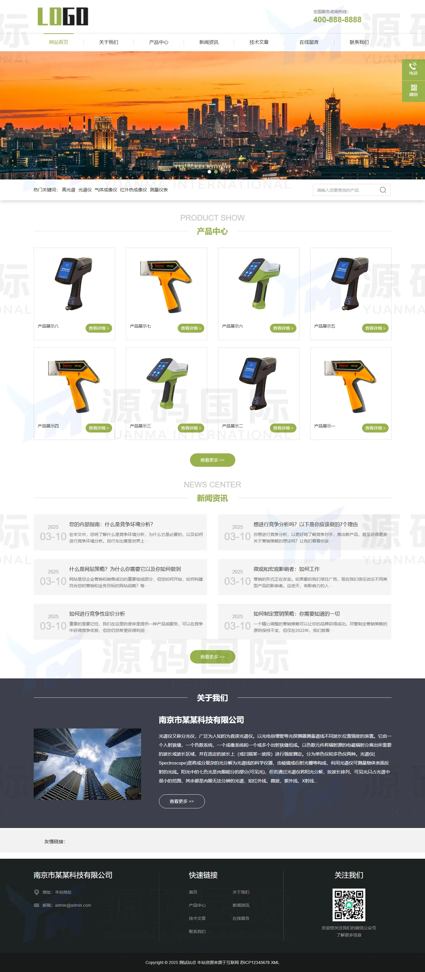 (自适应移动端)成像仪光谱仪网站模板 科学仪器设备网站源码下载 - 带三级栏目 PC 预览